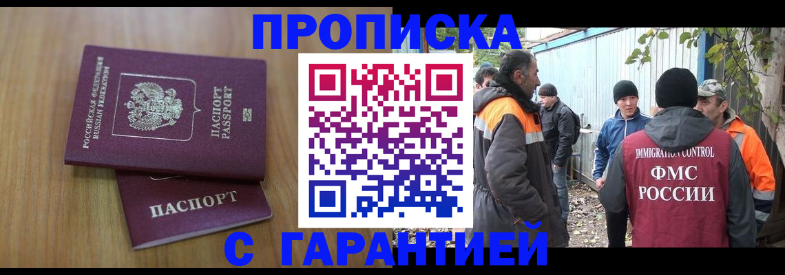 временная регистрация в квартире в Комсомольске-на-Амуре