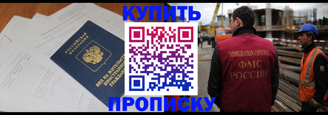 прописка в Комсомольске-на-Амуре