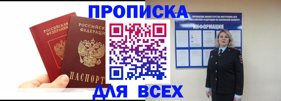 временная регистрация гарантия в Комсомольске-на-Амуре