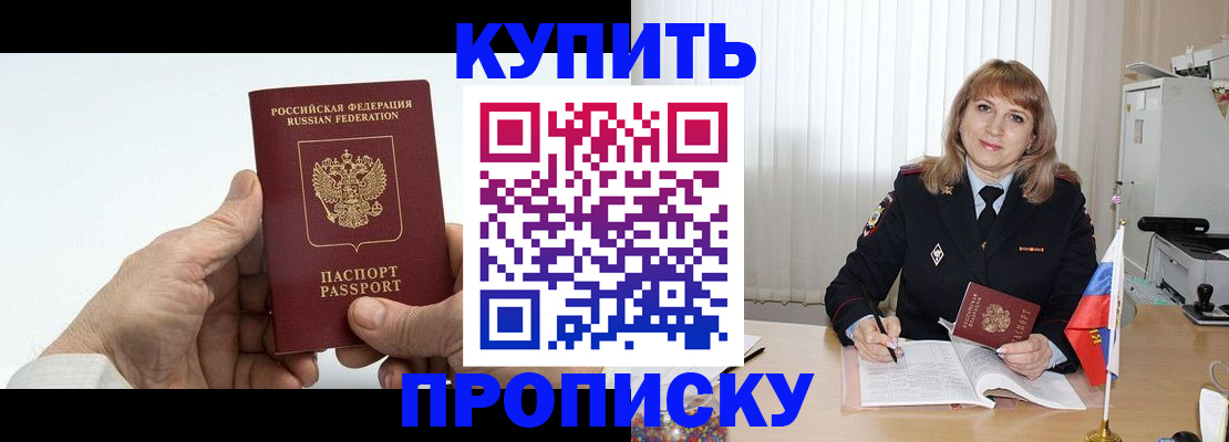 прописка регистрация в Комсомольске-на-Амуре